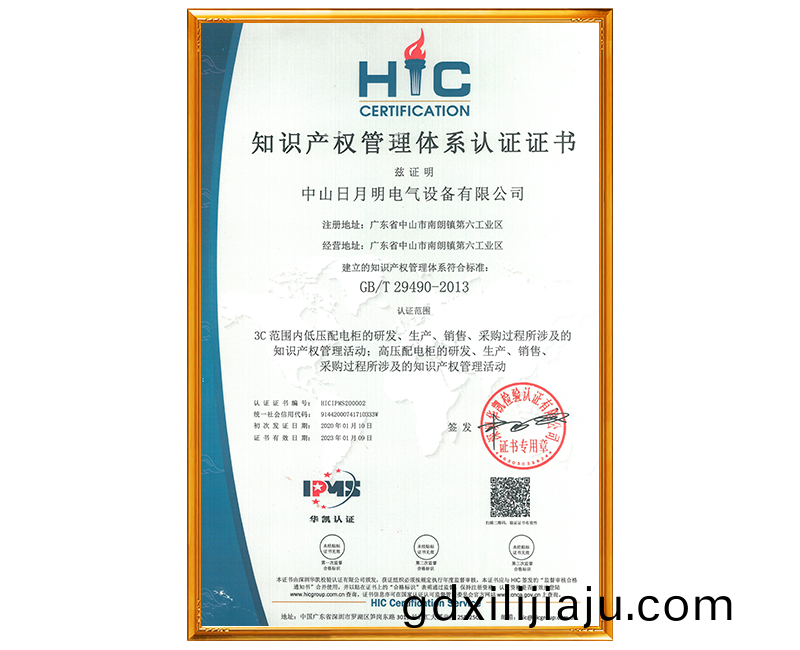 知識産權筦理體係認證證書