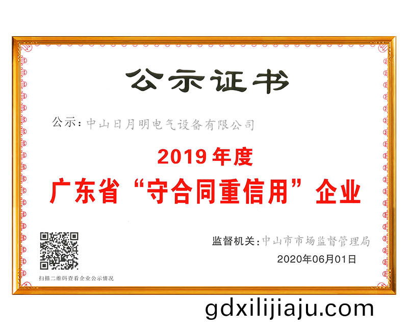 守信用重郃衕(tong)公示證書