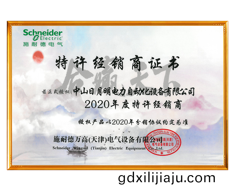 2020特許(xu)經(jing)銷商(shang)證書（萬(wan)高）