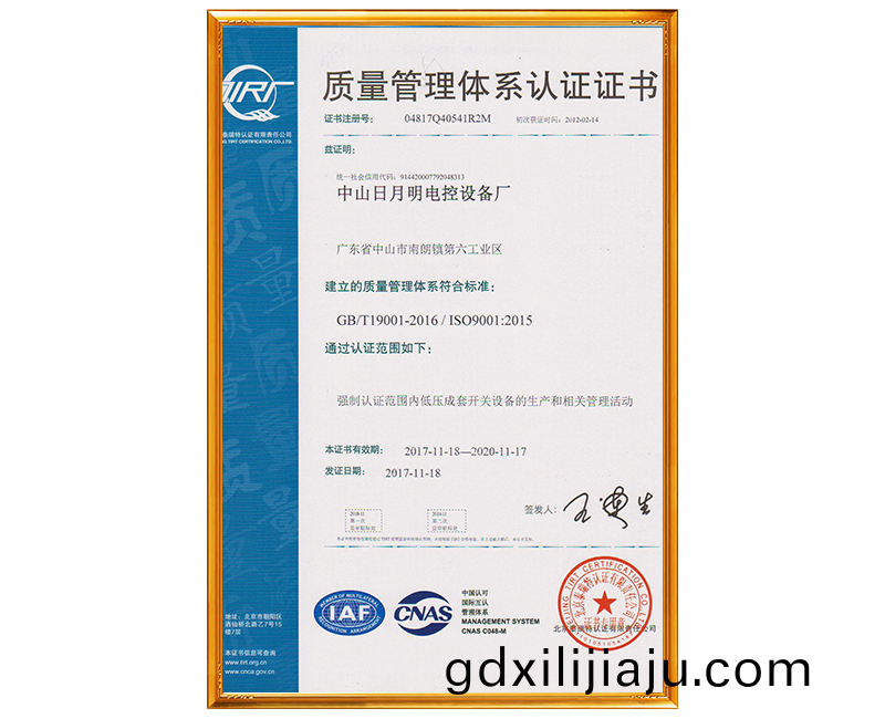 中(zhong)山(shan)日(ri)月明(ming)ISO證(zheng)書(shu)